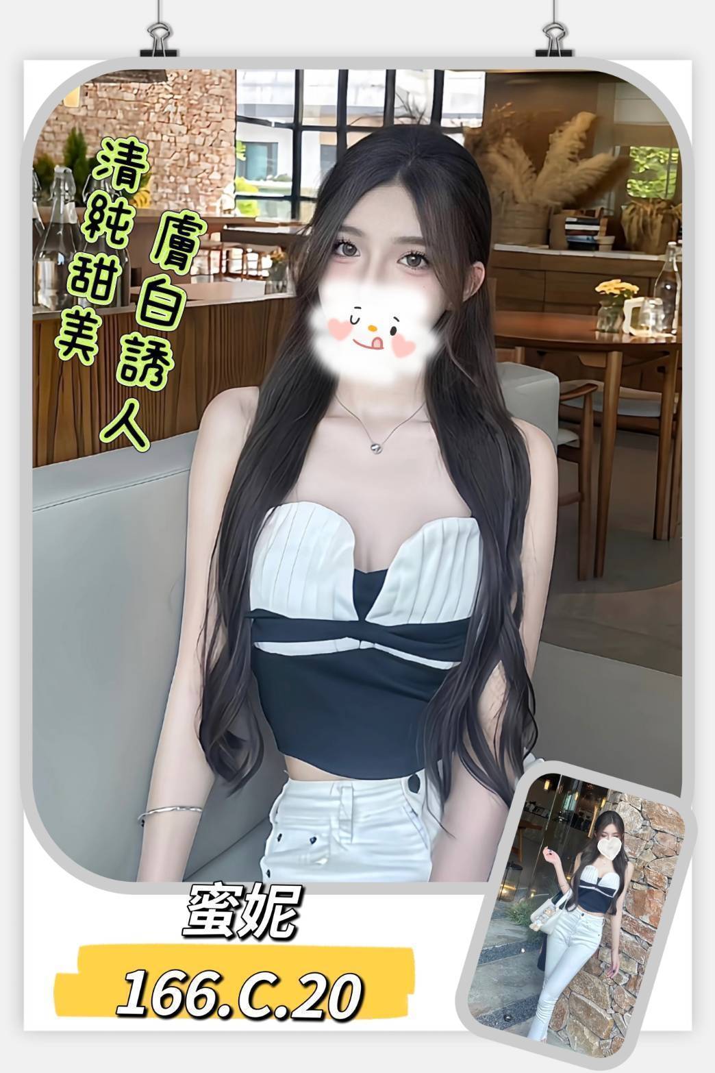 嘉義大林外送茶 俞冉 160/57/19/36D 甜心秘書